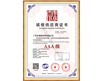 誠信供應商證書